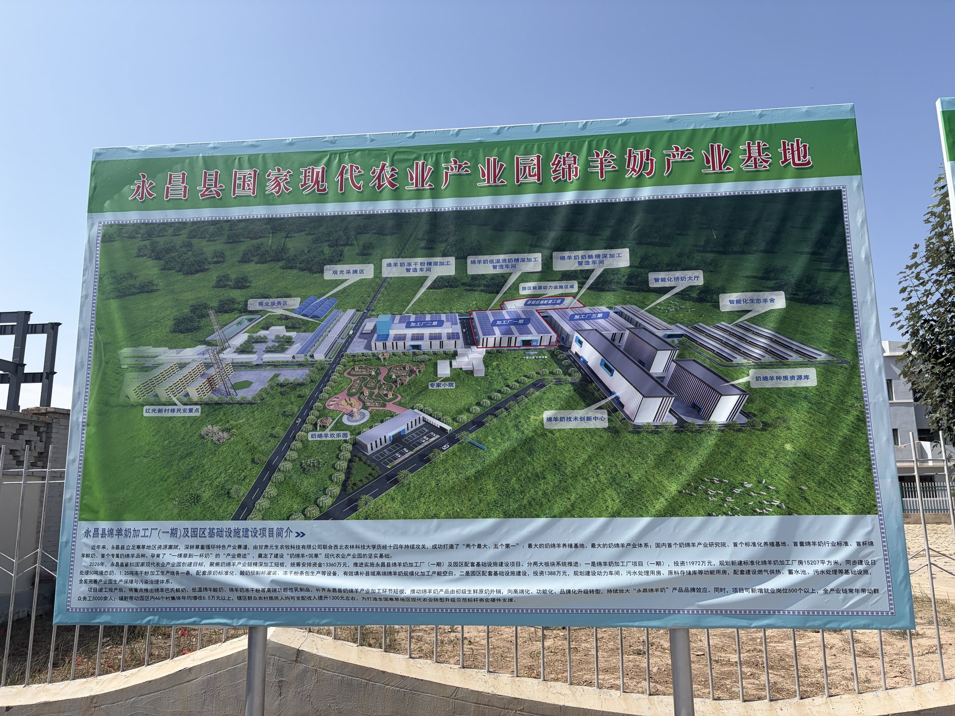 永昌县国家现代农业产业园绵羊奶产业基地现场规划展示