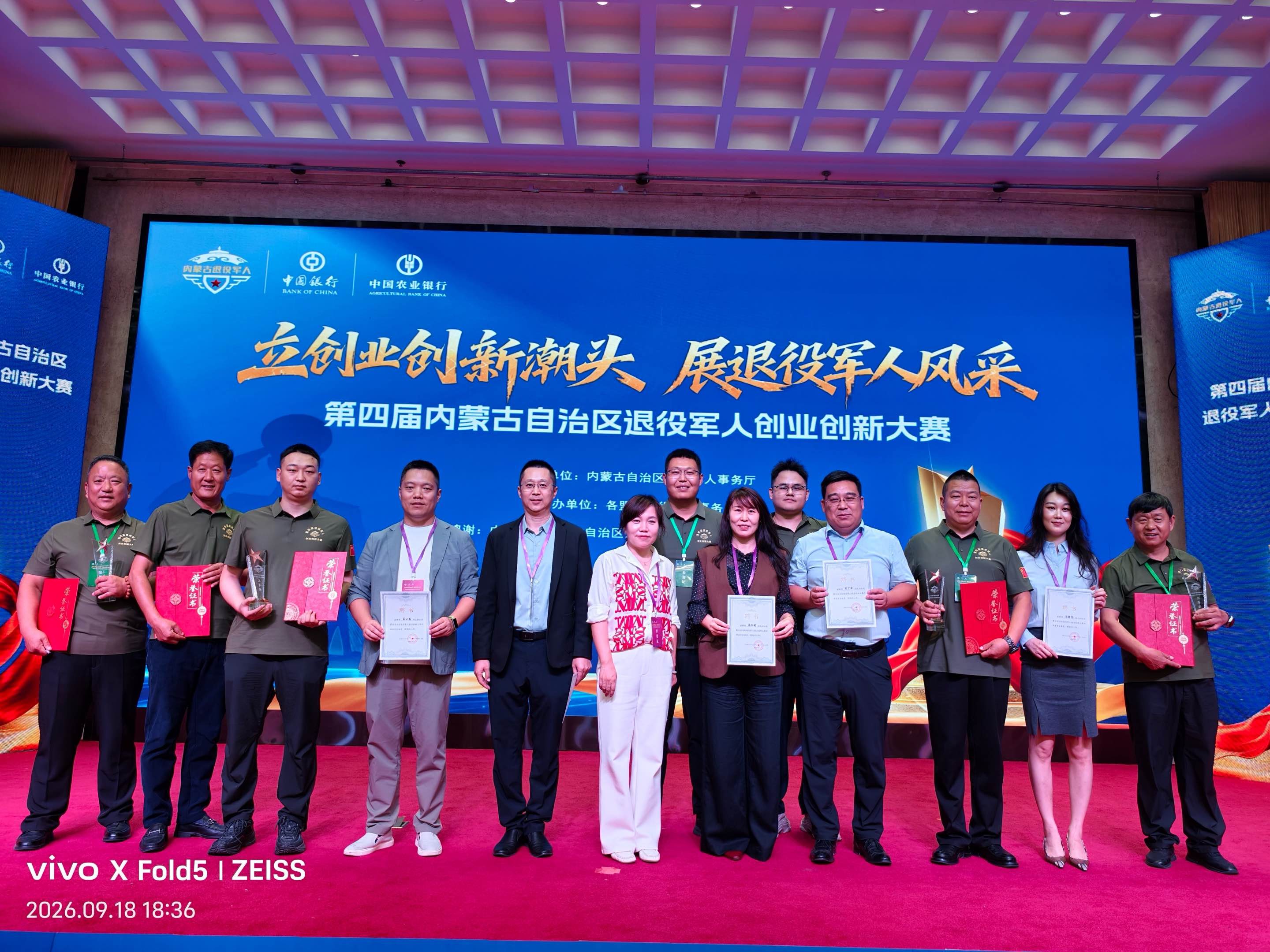 果壳品牌代表与第四届内蒙古自治区退役军人创业创新大赛相关人员合影