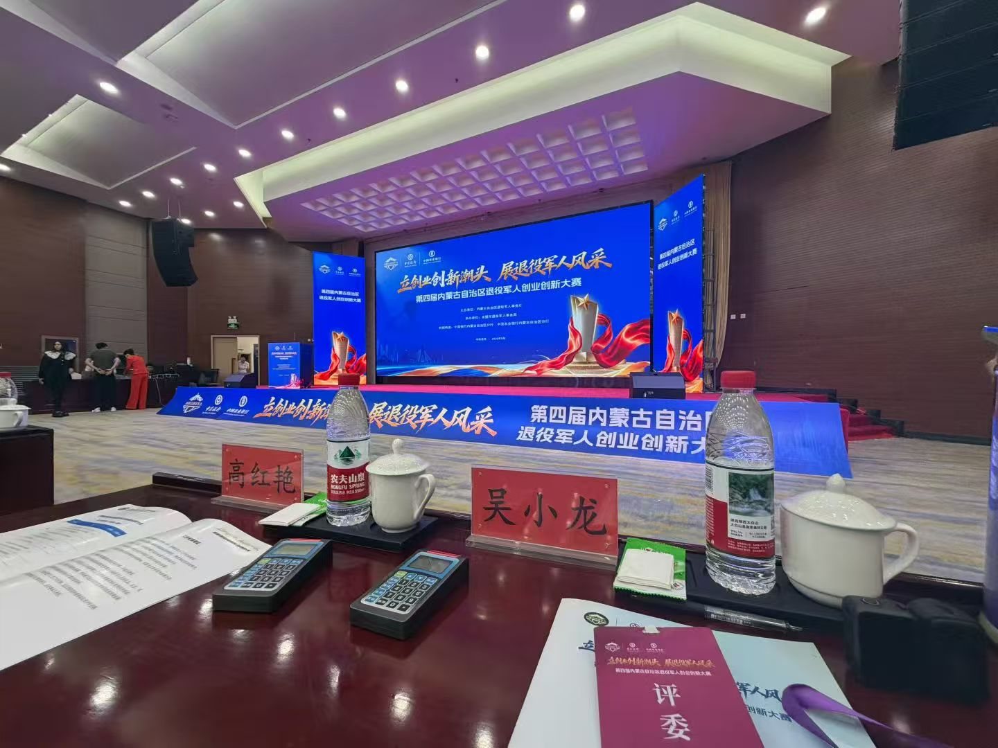 赛事评委席与现场资料